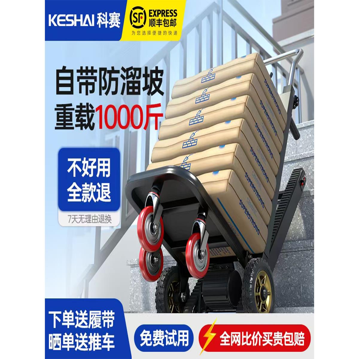 履带式电动爬楼机可折叠自动爬楼梯神器搬运车家电具上下楼小推车