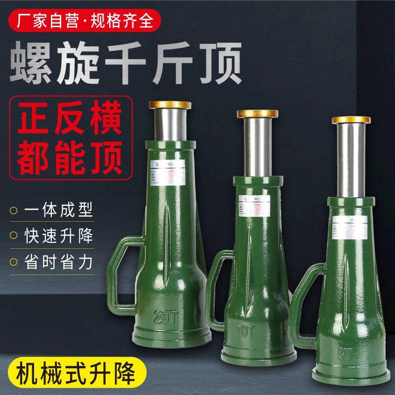 德国进口螺旋千斤顶齿轮式手摇5吨10T20T32吨50T矮体重型机械式千