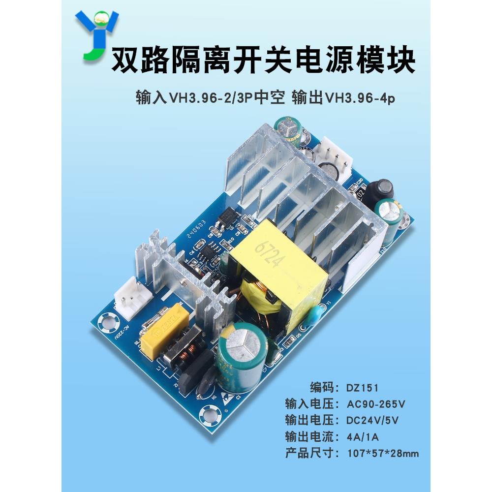 ACDC开关电源板工业隔离电源模块VH3.96双路输出220V转24V4A/5V1A