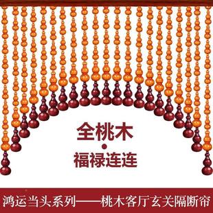 新款 鸿运当头 桃木葫芦珠帘玄关客厅隔断帘免打孔卧室卫生间门帘