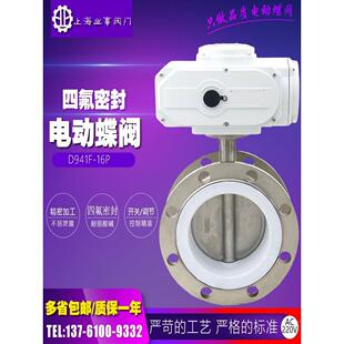 16P耐酸碱耐腐蚀不锈钢法兰电动四氟蝶阀 上海良工沪工阀门D941F