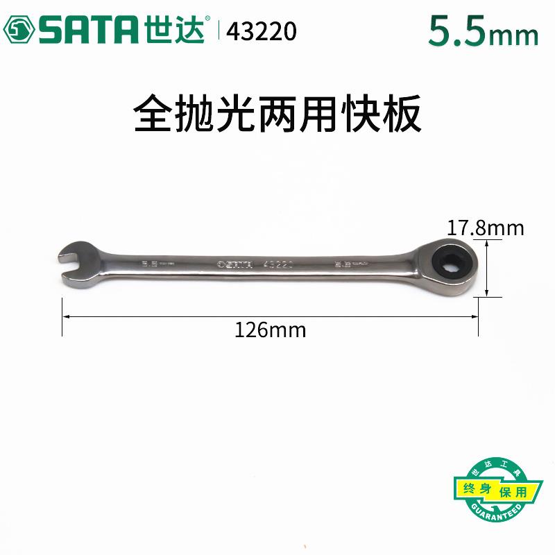世达工具两用开口梅花棘轮快扳手43201 43202 43203 43204 43205