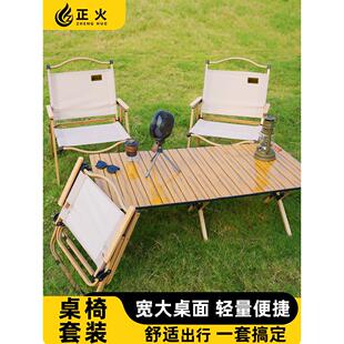 正火户外露营全套装备桌椅子超轻便可折叠便携式蛋卷桌野营摆摊