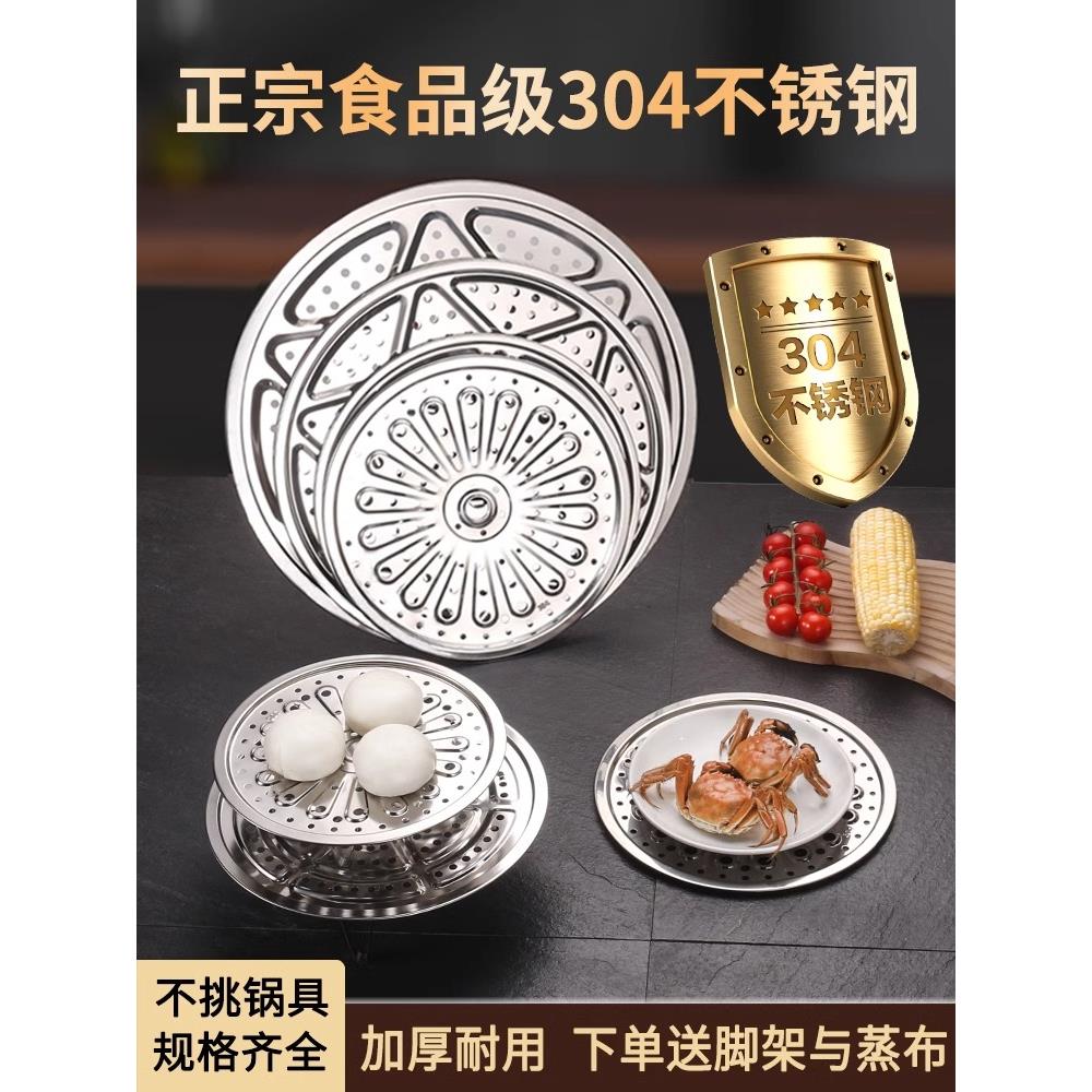 加厚304不锈钢蒸片蒸屉隔水蒸架厨房家用炒锅蒸锅盘篦子蒸笼蒸格