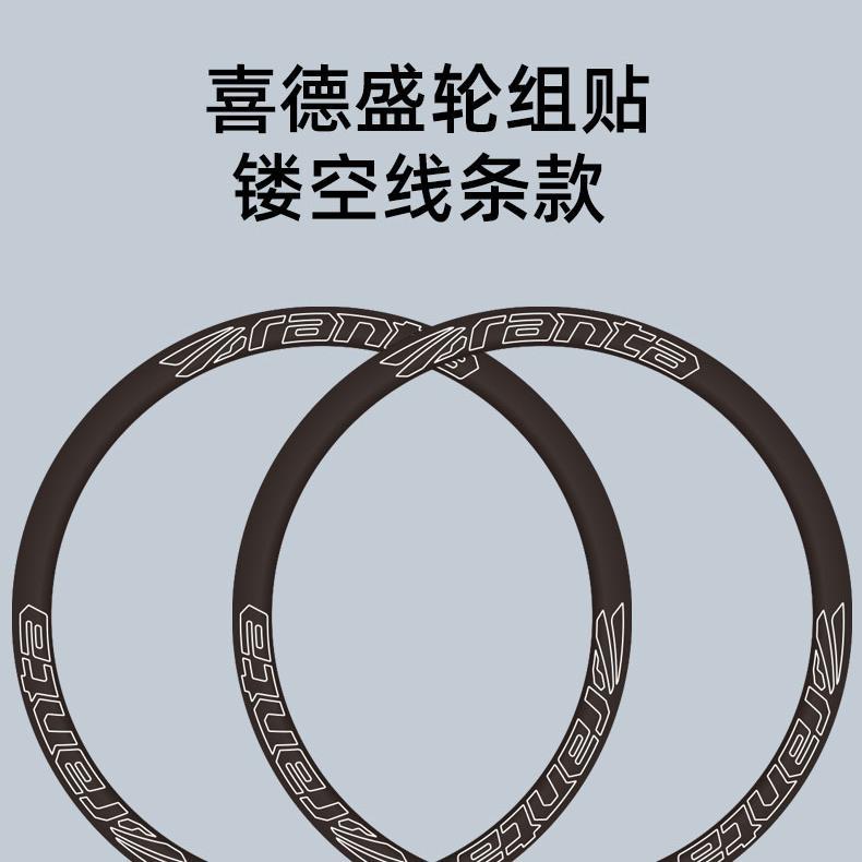 适用喜德盛ad350 ad300 公路自行车轮毂贴纸改色轮组轮圈轮胎装饰
