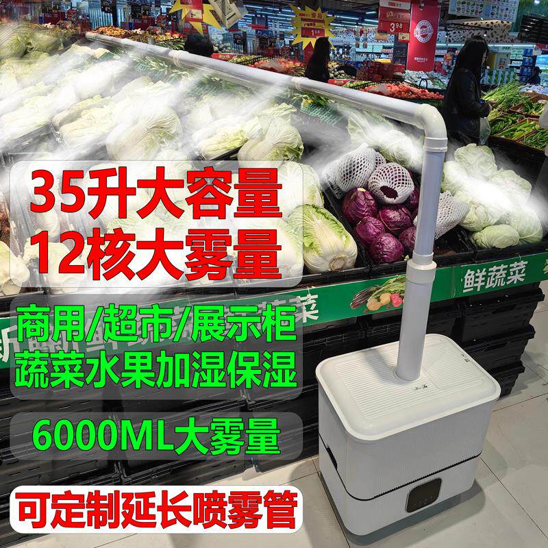 工业加湿器大雾量商用超市蔬菜水果捞保鲜柜麻辣烫展示柜摆摊喷雾