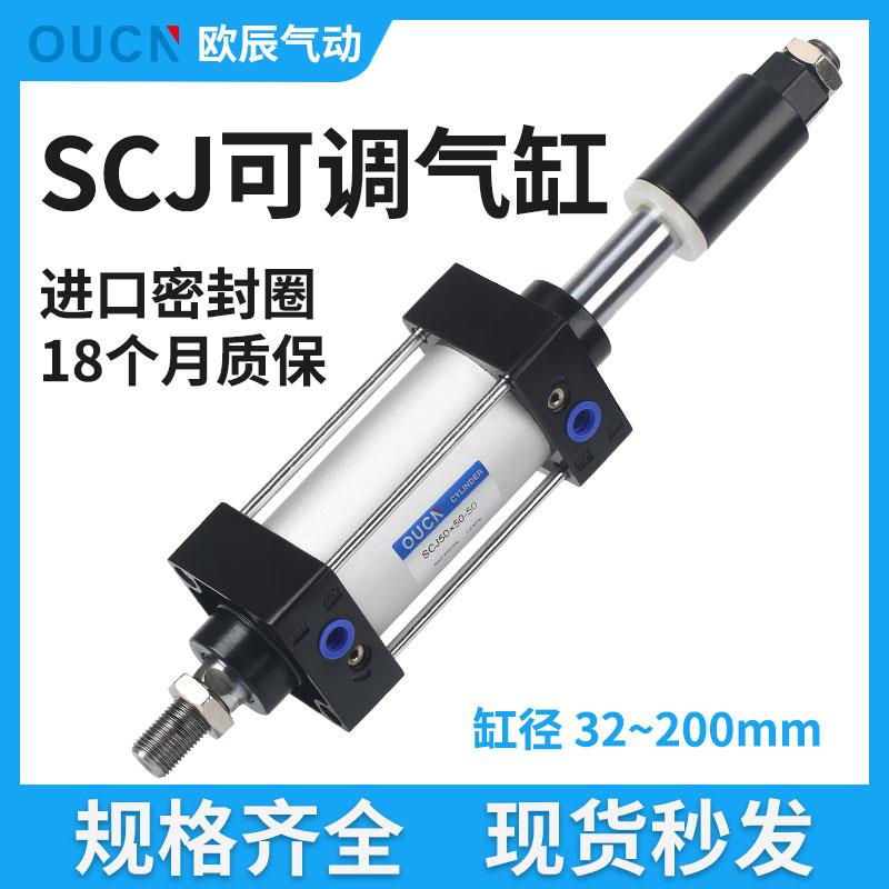 行程可调气缸大推力SCJ32 /40/50/63/80/100/125/160X50X75X100
