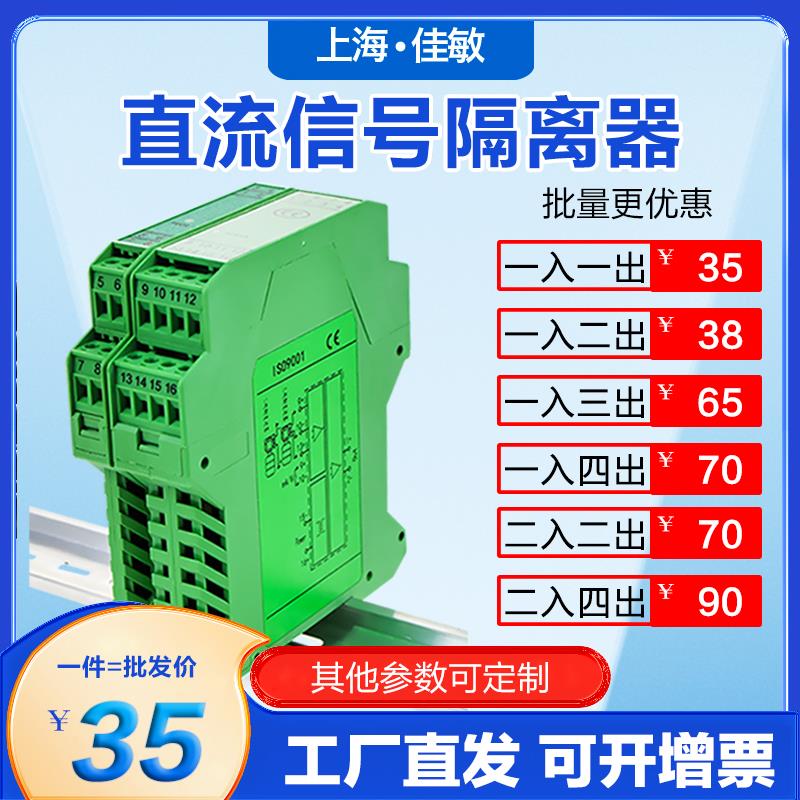 直流信号隔离器一进二出模拟量电流4-20mA转换电压0-10V5分配模块