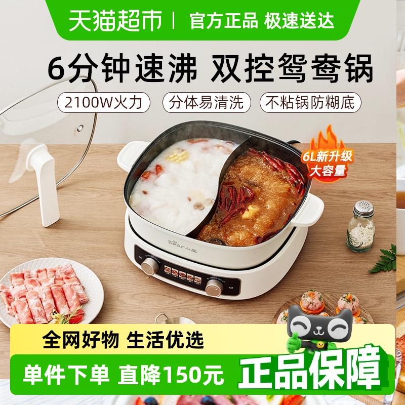 小熊电火锅家用大容量分体式鸳鸯锅多功能分控电煮锅火锅专用锅