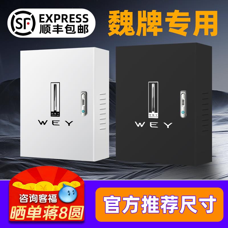 魏牌蓝山高山专用充电桩保护箱摩卡PHEV拿铁壁挂式一体防雨配电箱