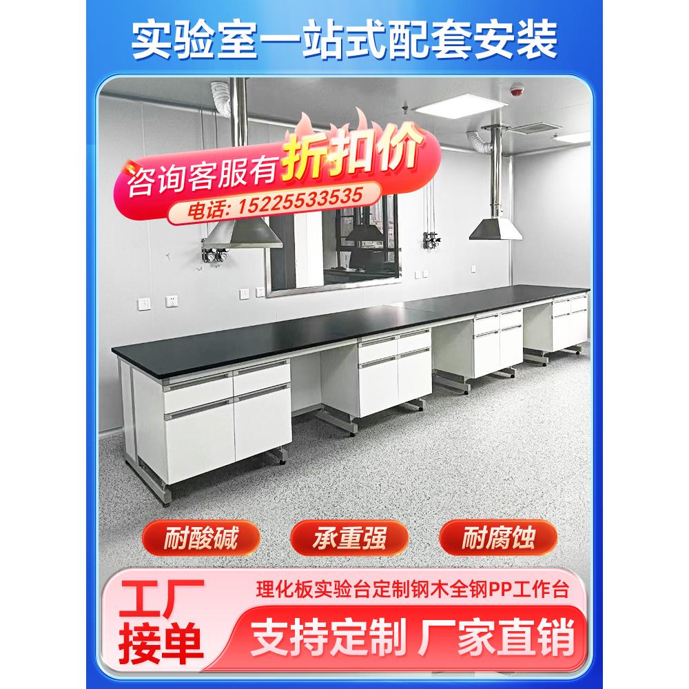 实验室工作台全钢中央理化板边台钢木实验台化学试剂架PP通风橱柜