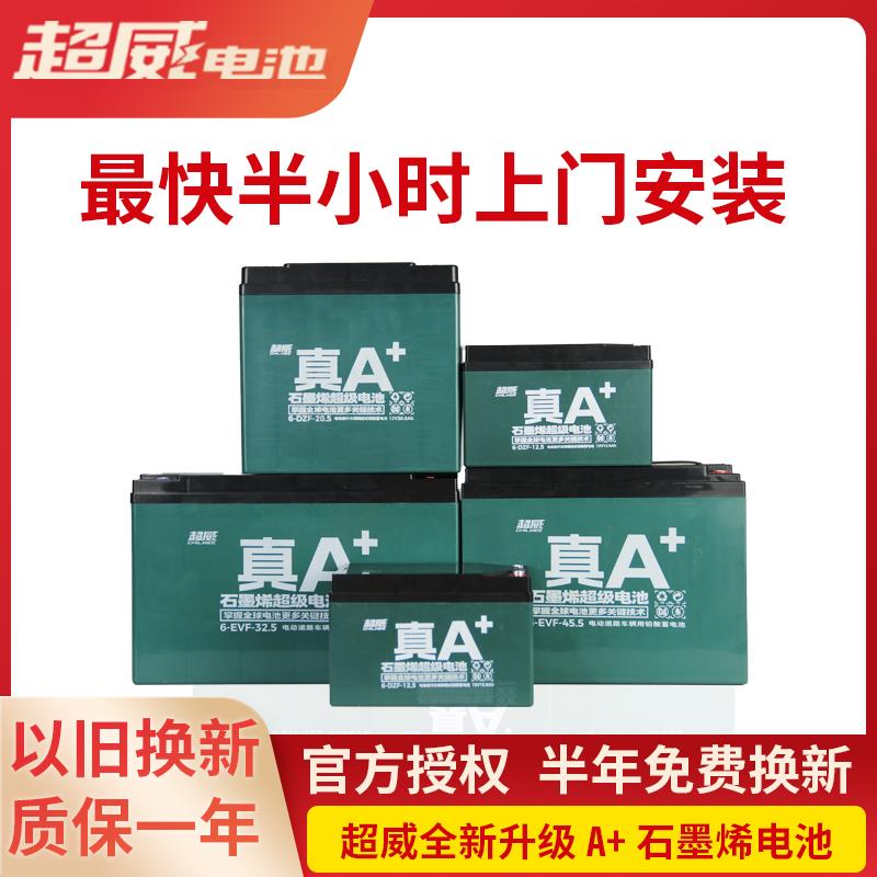 全国超威电池石墨烯48v60v72v12a20ah铅酸电动车电池电动车电瓶