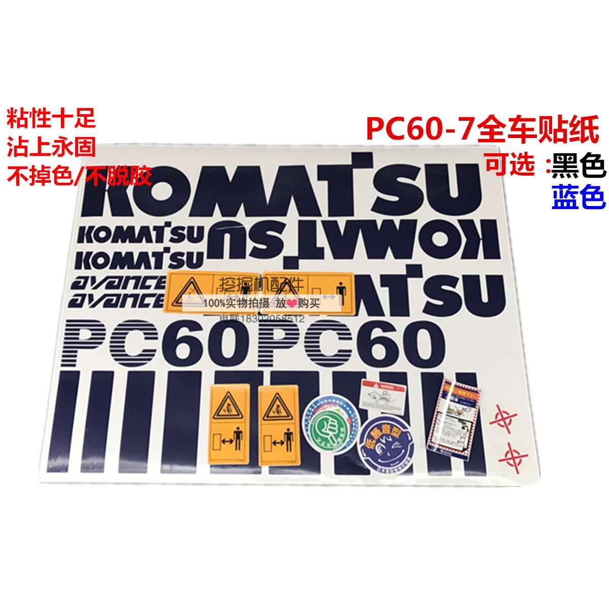 挖掘机配件 小松PC60 70 80 90-7 车身标贴 机型 全车贴纸