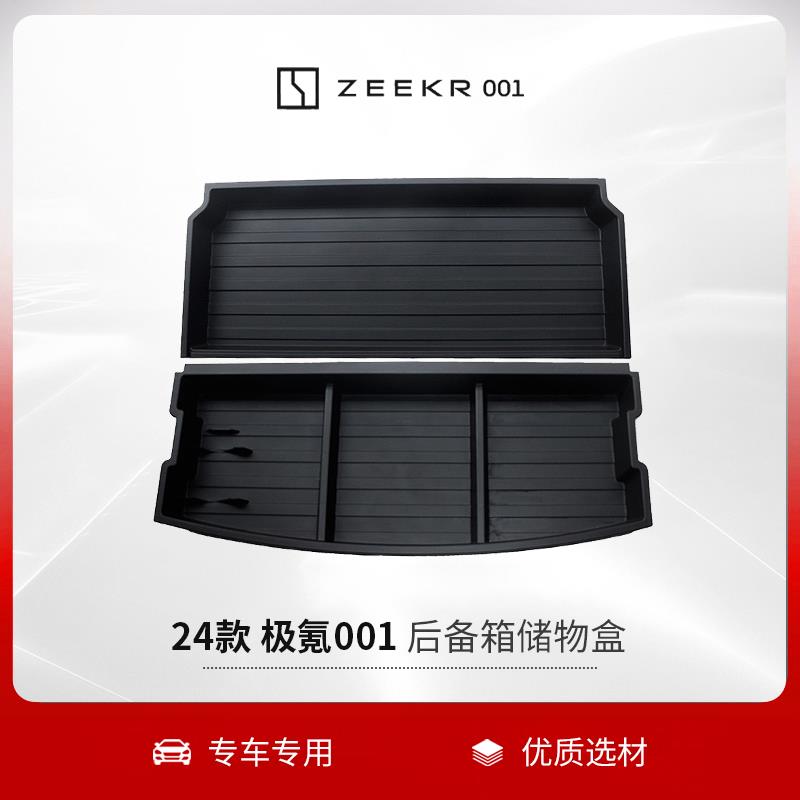 适用于25款极氪001后备箱储物盒车尾箱收纳置物箱内车载配件改装