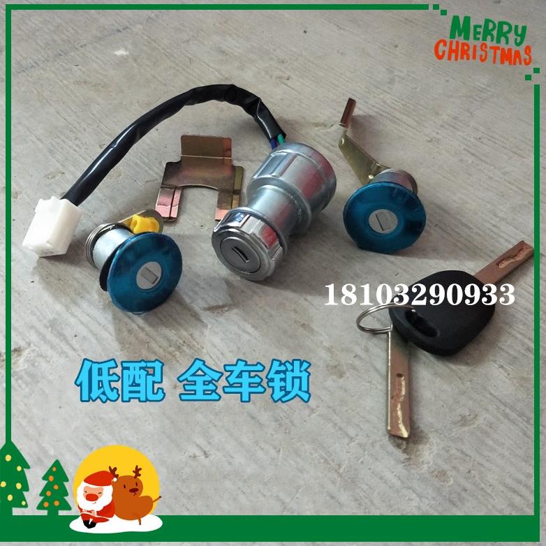 宝路达众新中科前迈电动汽车点火锁开关开启套锁电门锁钥匙锁芯