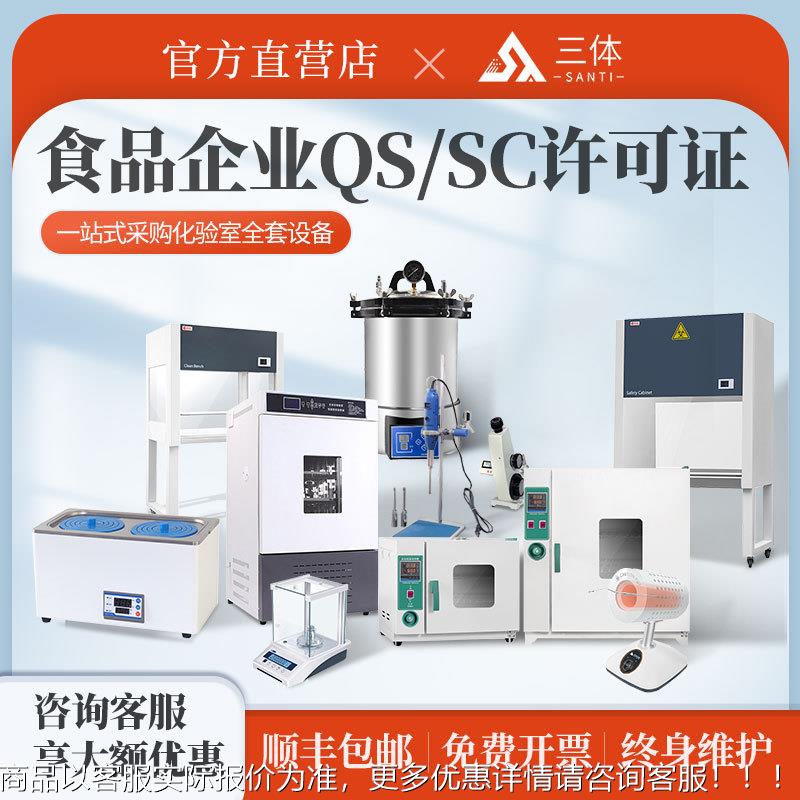 食品厂炒货糖果糕点茶叶水产肉蛋制品酱腌菜 实验室认证设备