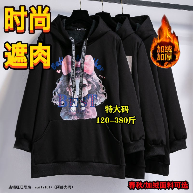 300斤特大码加绒卫m衣女秋冬200胖mm350宽松遮肚显瘦慵懒风上衣潮