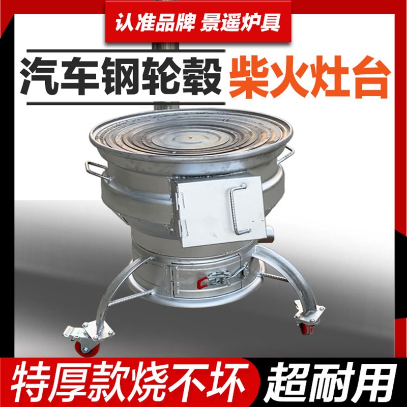 农村家用新型可移动柴煤两v用柴火灶台新型户外旧汽车轮毂柴火灶