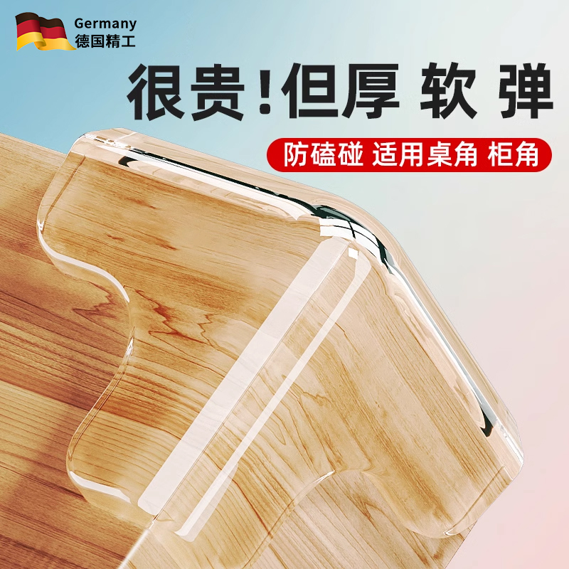 德国防撞护角桌角透n明防磕碰儿童茶几桌子柜子家具直角硅胶保护