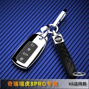 奇瑞瑞虎8PRO钥匙套专用全包保护壳扣车七座五座浩瀚23男女22 新款