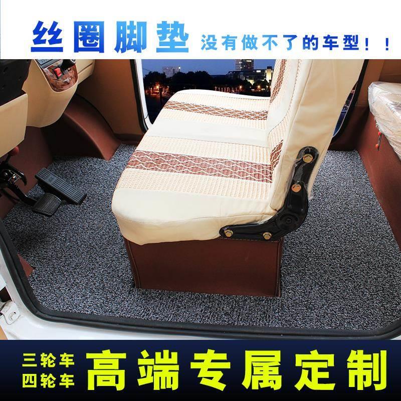 定制封闭式电动三轮车脚垫电瓶电动四轮车脚踩垫防滑防水丝圈地垫