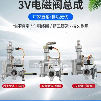 蒸包煮面炉汤锅配件大全ZD131A耀隆3V电磁阀总成火力调节大小开关