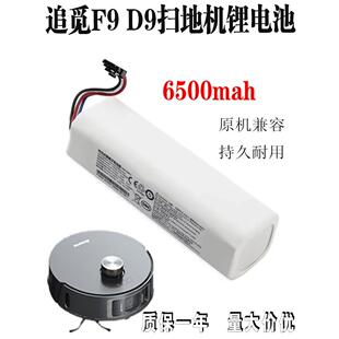 厂家追觅扫地机器人F9 4S2P锂电池 Plus配件W10电池P2150