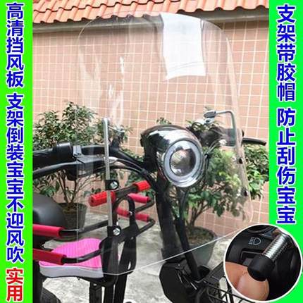 小型电瓶车电动车单车自行车通用前挡风玻璃挡风板无后视镜车专用