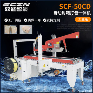 厂家供应自动折盖封箱打包一体机配流水线使用纸箱胶带封口封箱机