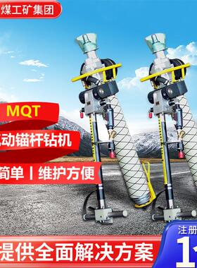MQT-120/2.3型气动锚杆钻机使用技巧锚杆钻机系统组成钻机