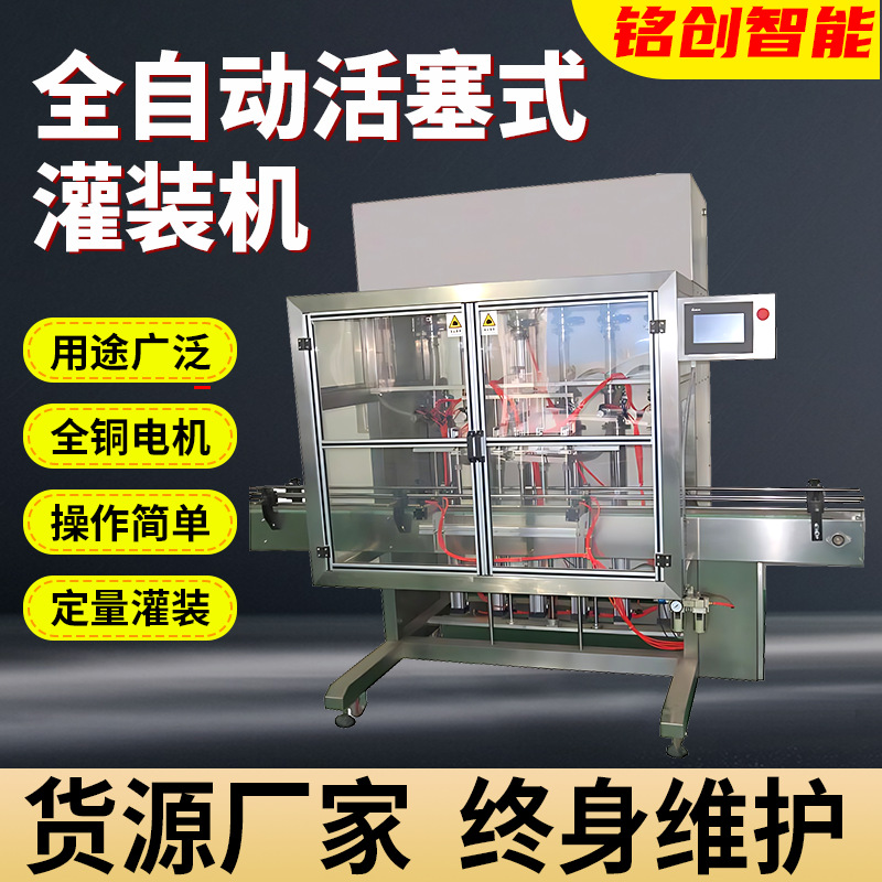 MC-6H全自动酱料灌装机瓶装蜂蜜番茄酱灌装设备酱活塞式灌装机