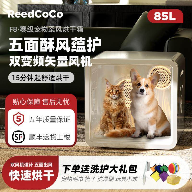 REEDCOCO宠物烘干箱猫咪全自动狗狗洗澡吹风烘干机家用吹水机低噪,宠物/宠物食品及用品,宠物智能烘干箱,淘宝优惠券,粉丝福利购,淘宝优惠卷