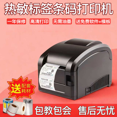 佳博GP3120TLTU标签打印机蓝牙连接批量打印热敏不干胶标签纸卡纸