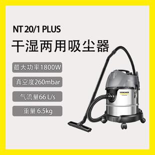 卡赫吸尘器NT20 1PLUS工业吸水大功率车用家用酒店工厂车间办公室