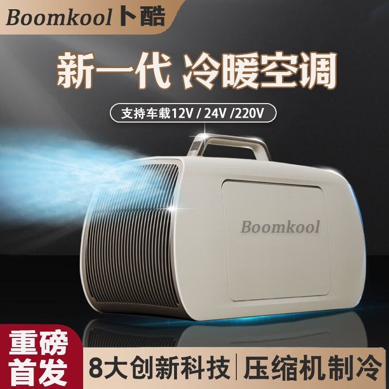 冷暖移动空调免安装一体驻车载压缩机制冷便携露营迷你小型24V12V