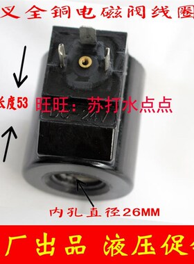 液压电磁阀线圈内孔20 长53 内孔19 长52 I内孔26 长49 内孔26长7