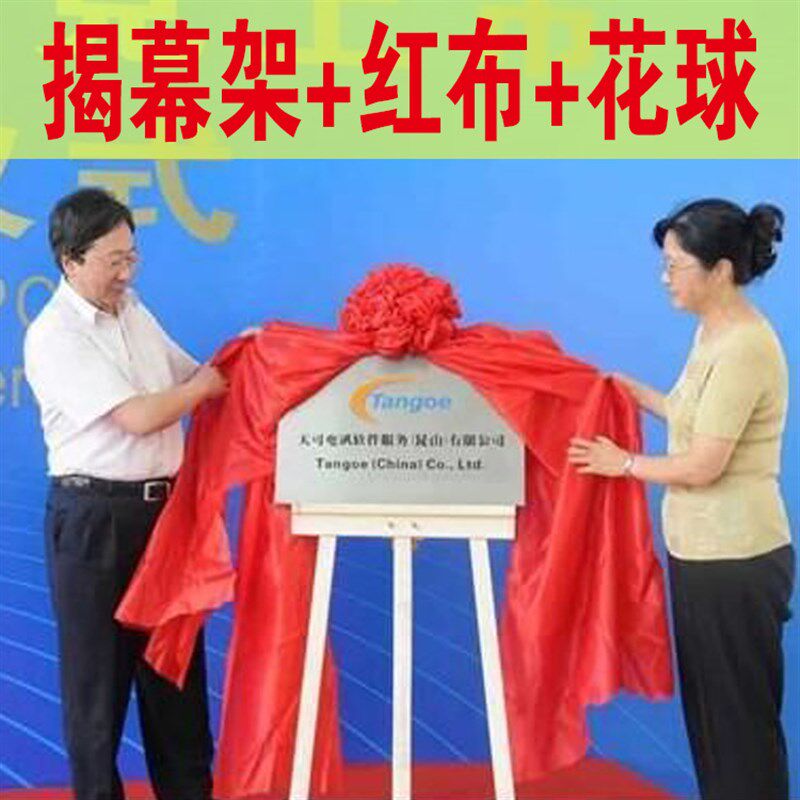 揭牌红布仪式架子1.5米 1.8米画架 牌匾架子 揭幕红布花球托架