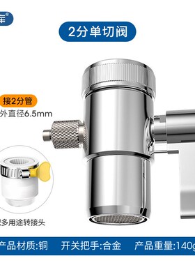 水龙头2分单切阀 净水器切换三通转换阀分水阀切换阀含多用接头