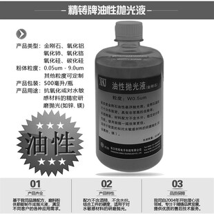 水敏感材料油性抛光液 锌镁研磨液 不含水分和酒精抗氧化分析材料