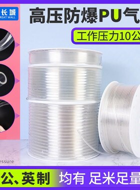 pu气管透明8mml  空压机pu管气源管润滑器油管 抗高压防冻气动软