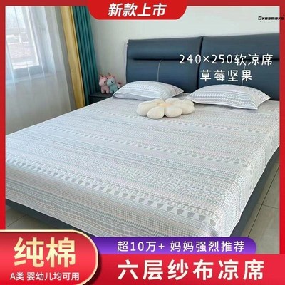 。纱布凉席a类母婴级六层纱布软席床单可水洗新款加厚四季通用纯