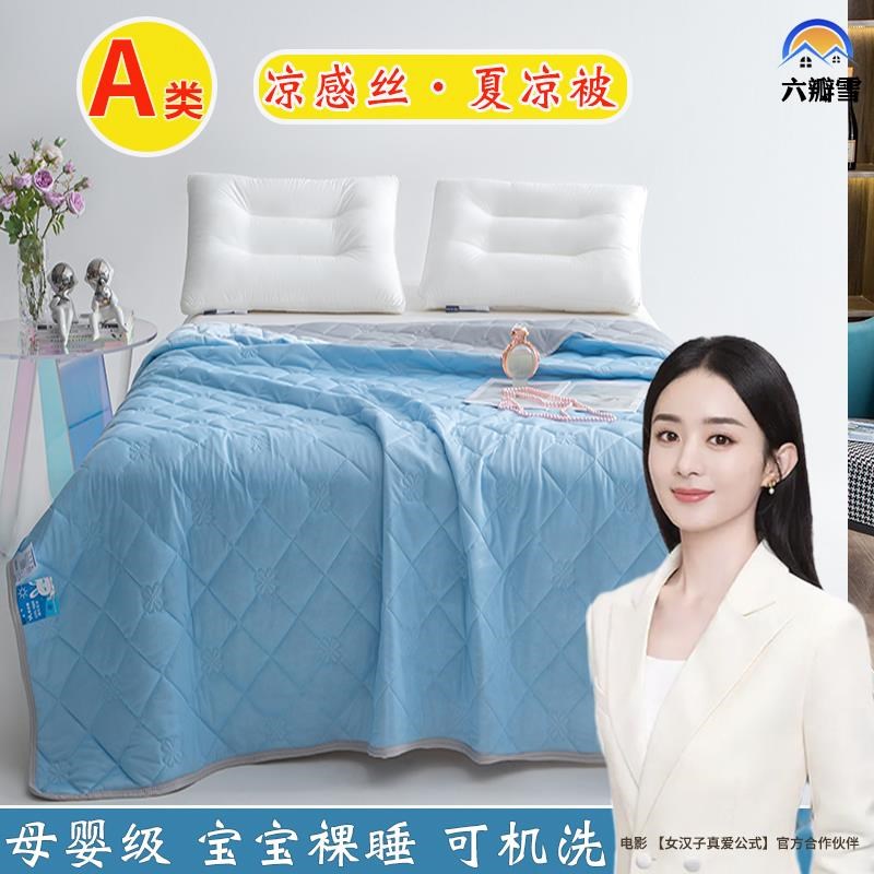 夏季凉感丝夏f凉被清凉薄荷夏被A类母婴级冰淇淋凉感空调被可水洗