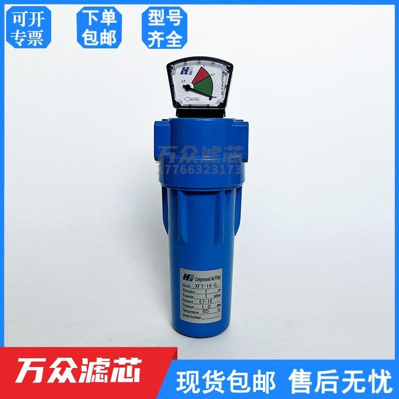 压缩空气精密过滤f器XF9/7/5/3/1-16 20 24 28 32 36 40 48过滤器