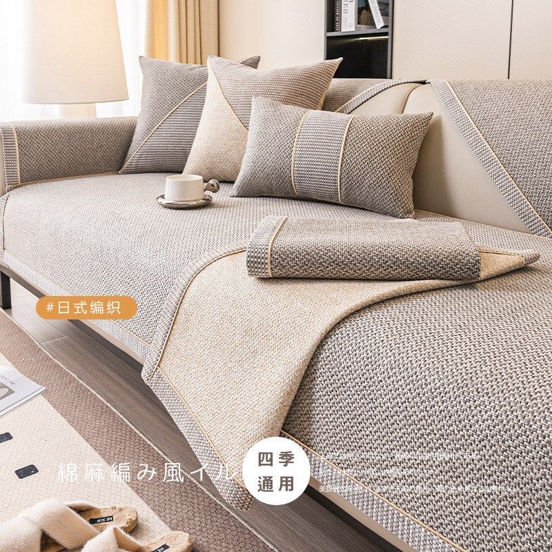 2024新款轻奢日式编织棉麻沙发垫四季通用防滑沙发套罩靠背盖布巾,居家布艺,沙发垫,淘宝优惠券,粉丝福利购,淘宝优惠卷