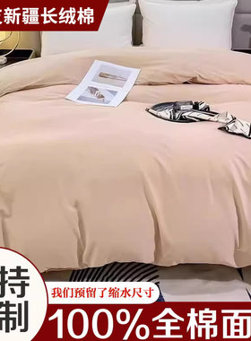 定制订做尺寸全棉纯棉被套单件双人单人纯色60支新X疆长绒棉被罩