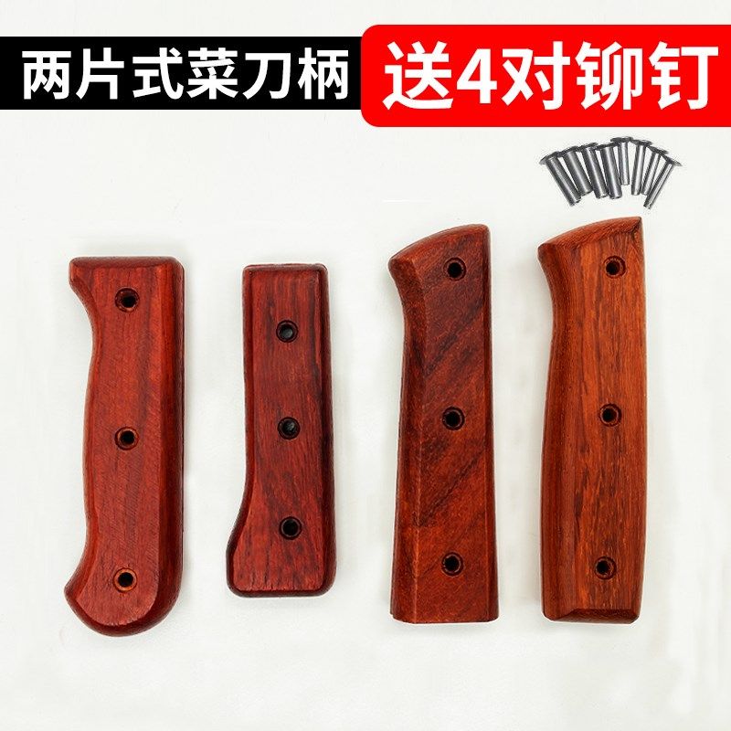 菜刀刀柄配件花梨木把手工实木柄加长两片自制固定护手刀把送铆钉,户外/登山/野营/旅行用品,刀鞘/刀套,淘宝优惠券,粉丝福利购,淘宝优惠卷