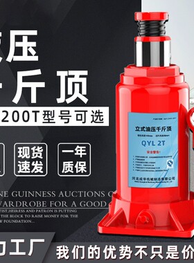立式液压千斤顶2T3T5T10T5z0T100T吨 车载换胎小型手动油压顶