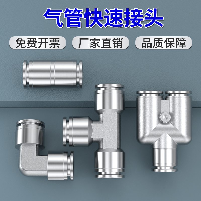 不锈钢气管快速接头PE/PY12三通PV变径PU6/8/10/12mm快插气泵接头