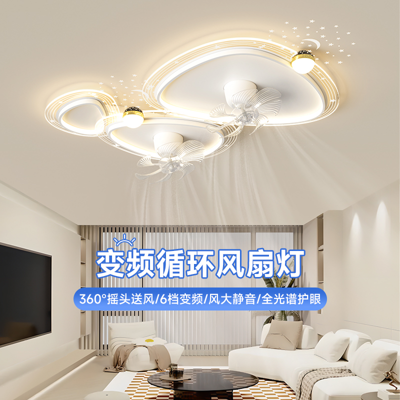 2025新款鹅卵石客厅风扇灯现代简约摇头超薄大厅星空顶客厅吸顶灯