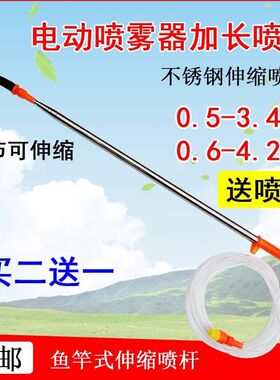 农用电动喷雾f器配件钓鱼竿式不锈钢喷杆伸缩加长防风超长打药机